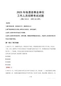 2025年臨澧事業單位真題