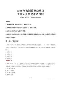 2025年合浦事業(yè)單位真題