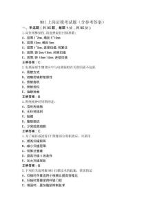 MRI上崗證?？荚囶}（含參考答案）