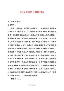 2025年實(shí)習(xí)生辭職報(bào)告