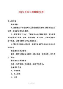 2025年實(shí)心球教案[實(shí)用]