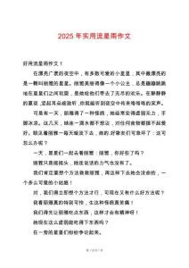 2025年實(shí)用流星雨作文