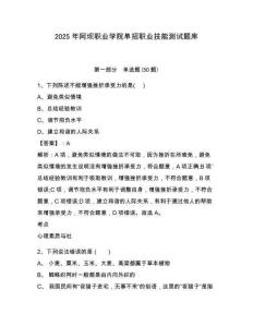 2025年阿壩職業學院單招職業技能測試題庫附答案詳解【預熱題】