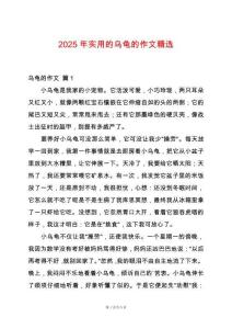 2025年實(shí)用的烏龜?shù)淖魑木x