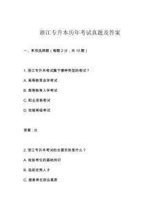 浙江專升本歷年考試真題及答案