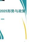2025形勢(shì)與政策秋-第一講 決勝“十四五” 奮發(fā)向前行-教案
