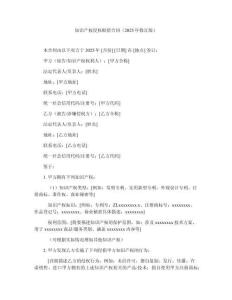 知識產(chǎn)權(quán)侵權(quán)賠償合同（2025年修訂版）