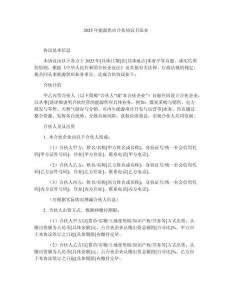 2025年能源供应合伙协议书范本