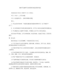 2025年直播平臺(tái)內(nèi)容創(chuàng)作者權(quán)益保護(hù)協(xié)議