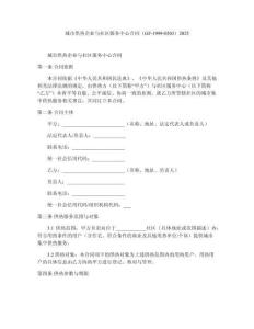 城市供熱企業(yè)與社區(qū)服務(wù)中心合同（GF-1999-0503）2025