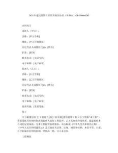 2025年建筑裝飾工程監(jiān)理規(guī)范協(xié)議（甲種本）GF-1996-0205