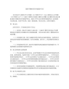 2025年測繪項目環(huán)境保護合同