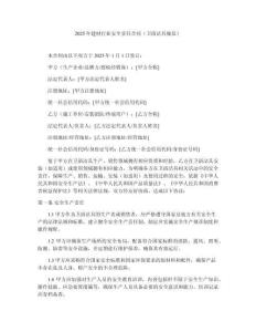 2025年建材行業(yè)安全責(zé)任合同（衛(wèi)浴潔具規(guī)范）