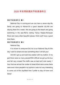 2025年實用的國慶節(jié)的英語作文