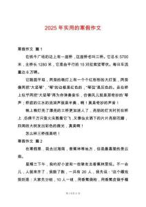 2025年實用的寒假作文