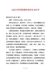 2025年實用的寒冬的作文600字