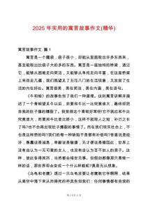 2025年實用的寓言故事作文(精華)