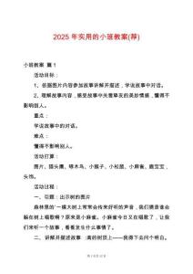 2025年實(shí)用的小班教案(薦)