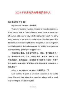2025年實(shí)用的我的暑假英語(yǔ)作文