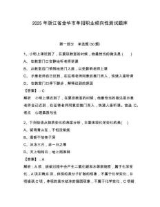 2025年浙江省金華市單招職業(yè)傾向性測試題庫帶答案詳解（精練）