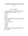 2025年鶴壁汽車工程職業(yè)學院單招職業(yè)適應(yīng)性測試題庫帶答案詳解（奪分金卷）