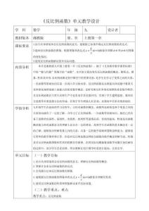 2025秋湘江版數(shù)學(xué)教學(xué)設(shè)計(jì)-反比例函數(shù)大單元教學(xué)設(shè)計(jì)