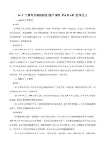 2025秋新人教版八上數學教學設計-14.2《三角形全等的判定(第2課時《ASA和AAS)》（教學設計）