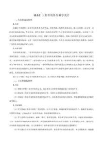 2025秋新人教版八上數學教學設計-13.3.2《三角形的外角》（教學設計）