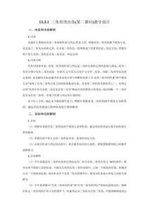 2025秋新人教版八上數學教學設計-13.3.1《三角形的內角(第2課時)》（教學設計）