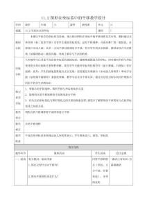2025秋滬科版八上數學教學設計-11.2圖形在坐標中的平移教學設計