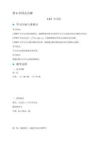 2025秋湘江版八上數(shù)學(xué)教學(xué)設(shè)計(jì)-1.3.1 公式法 學(xué)案