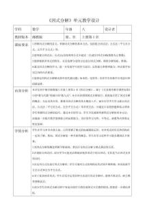 2025秋湘江版八上數(shù)學(xué)教學(xué)設(shè)計(jì)-第1章 因式分解 大單元教學(xué)設(shè)計(jì)