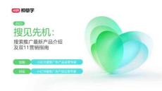 小紅書種草學：2025小紅書雙11搜索營銷指南