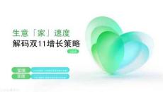 小紅書種草學：2025小紅書雙11-小家電&家居日百行業增長策略