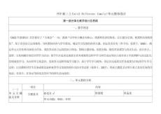 025秋人教版英語三上教學設計-Unit2 單元整體設計第1課時