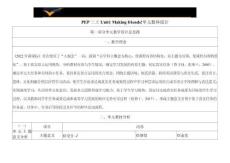 2025秋人教版英語三上教學設計--Unit1 Making friends單元整體設計第1課時