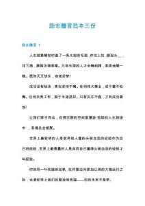 勵(lì)志贈(zèng)言范本三份