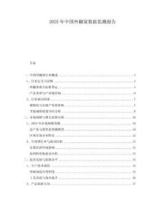 2025年中國(guó)外翻窗數(shù)據(jù)監(jiān)測(cè)報(bào)告