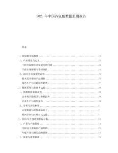 2025年中國谷氨酸數(shù)據(jù)監(jiān)測報告