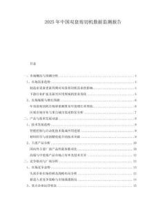 2025年中國雙盤剪切機數據監測報告