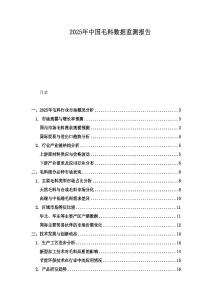 2025年中國毛料數(shù)據(jù)監(jiān)測報告