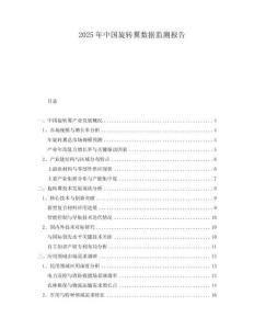 2025年中國旋轉(zhuǎn)翼數(shù)據(jù)監(jiān)測報告