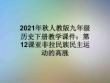 2021年秋人教版九年級歷史下冊教學(xué)課件：第12課亞非拉民族民主運動的高漲