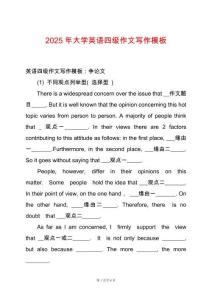 2025年大學(xué)英語四級作文寫作模板