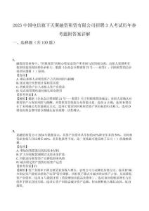 2025中國電信旗下天翼融資租賃有限公司招聘3人考試歷年參考題附答案詳解