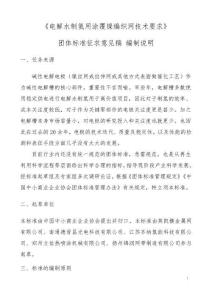 電解水制氫用涂覆鎳編織網技術要求編制說明