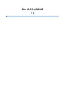 第04講 指數與指數函數（復習講義）（全國通用）（原卷版）