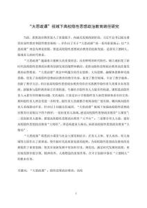 “大思政課”視域下高校隱性思想政治教育路徑研究