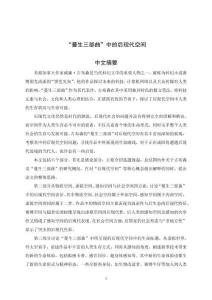 “蔓生三部曲”中的后現代空間