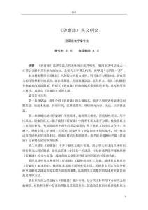 《碧巖錄》異文研究